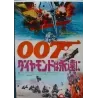 James Bond Diamonds are Forever Japanese movie poster - illustraction Gallery