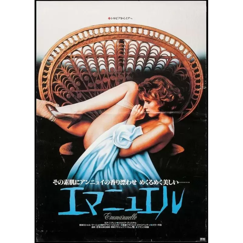 Emmanuelle 4 Japanese movie poster - illustraction Gallery