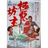 Evil Priest Japanese movie poster - illustraction Gallery