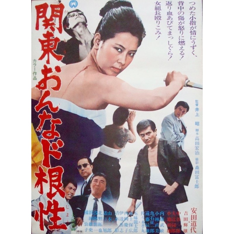 Kanto Woman's Bad Temper (Japanese)