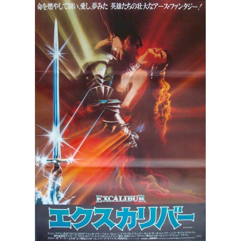 Excalibur (Japanese)