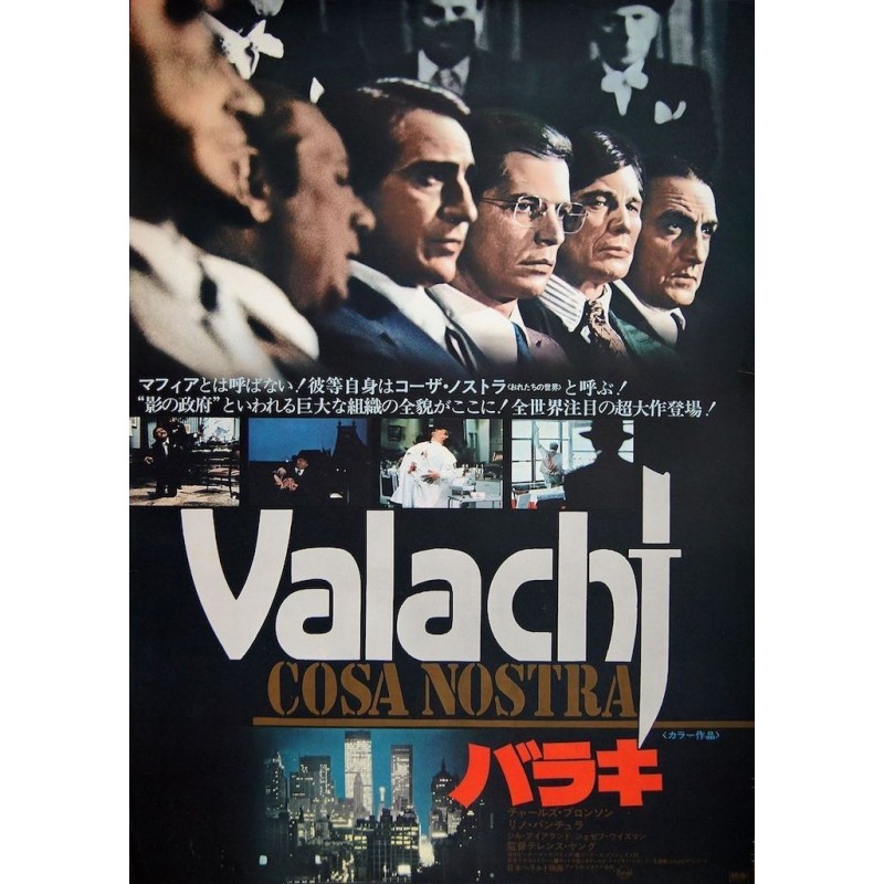 Valachi Papers (Japanese)