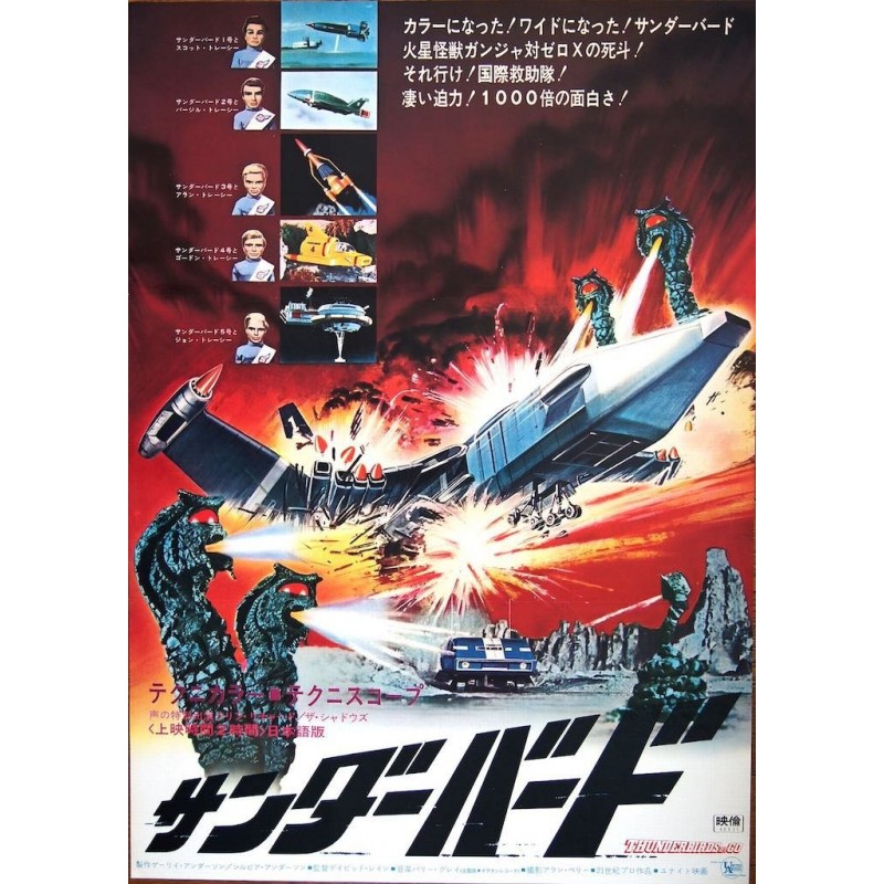 Thunderbirds Are Go (Japanese)