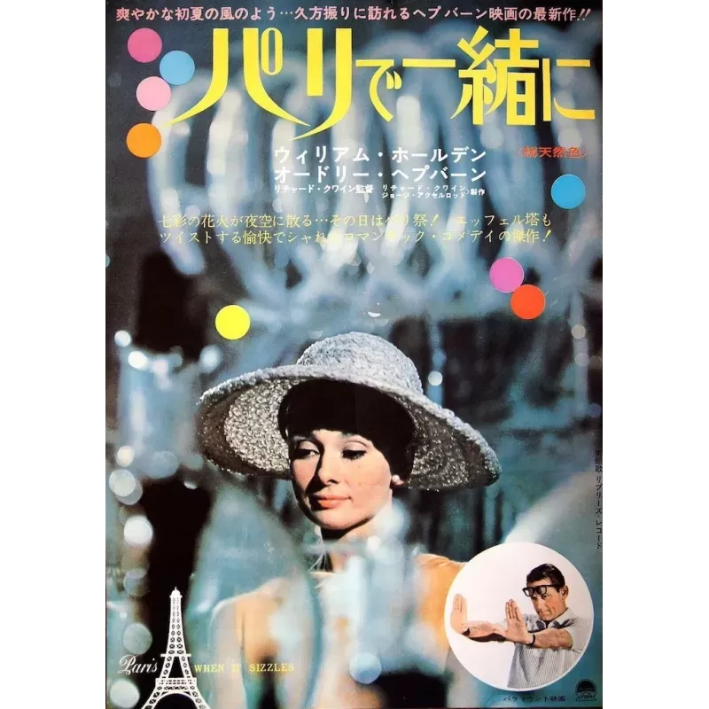 Paris When It Sizzles (Japanese)
