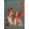 Lady And The Tramp (Japanese R88)