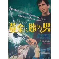 That Man George-L'homme de Marrakech (Japanese)