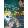 That Man George-L'homme de Marrakech (Japanese)