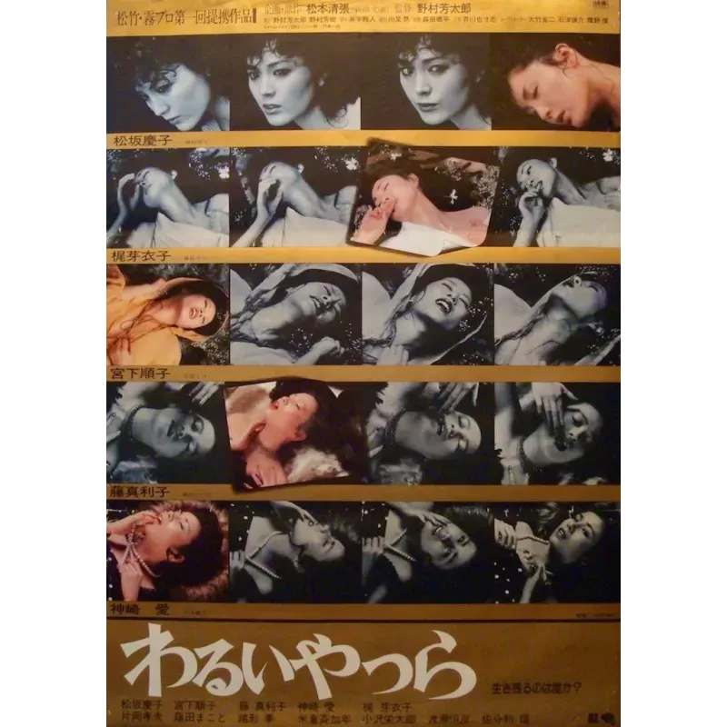 Wicked (Japanese)