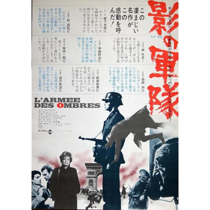 Army Of Shadows - L'armee des ombres (Japanese style C) Army Of Shadows - L'armee des ombres (Japanese style C)