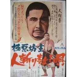 Evil Priest 2 (Japanese)