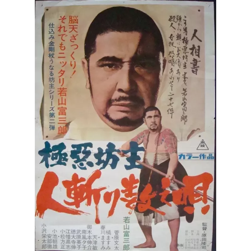 Evil Priest 2 (Japanese)