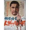 Evil Priest 2 (Japanese)