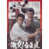 Defensive Power Of Aikido (Japanese)