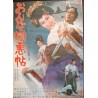 Evil Woman's Diary (Japanese)
