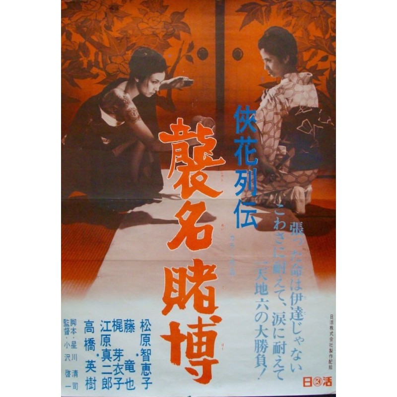 Flower of Chivalry's Life Story: Gambling Heir (Japanese style B)
