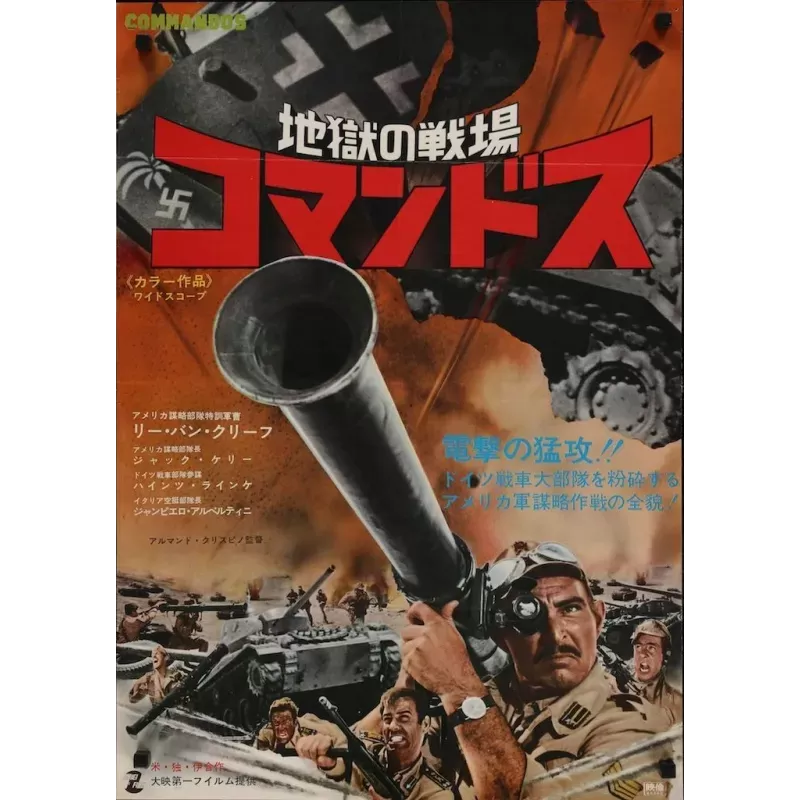 Commandos (Japanese)