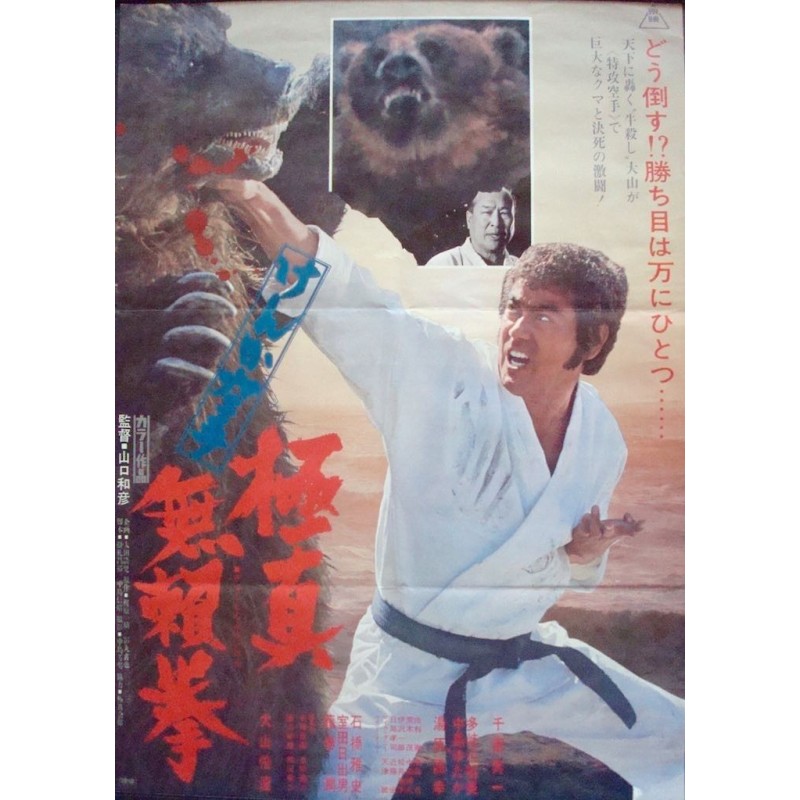 Karate Bear Fighter (Japanese style B)
