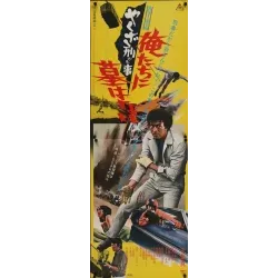 Yakuza Cop: No Grave For Us (Japanese STB)
