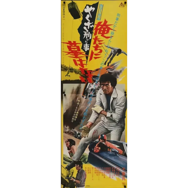 Yakuza Cop: No Grave For Us (Japanese STB)