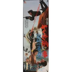 Yakuza Cop: Poison Gas Terror (Japanese STB)