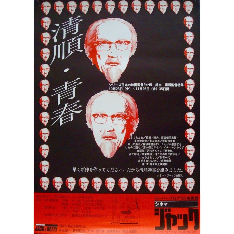 Seijun Suzuki 1989 Film Festival (Japanese)