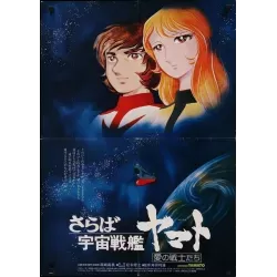 Arrivederci Yamato (Japanese style B)