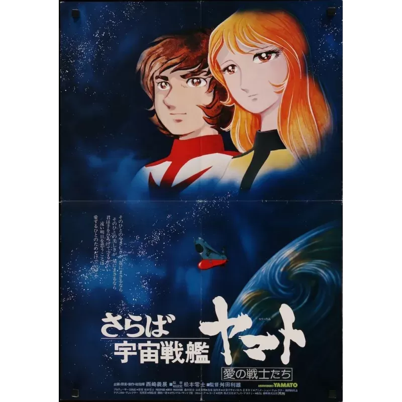 Arrivederci Yamato (Japanese style B)