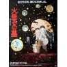 Grave Of The Fireflies (Japanese)