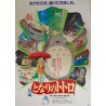 My Neighbor Totoro (Japanese style A)