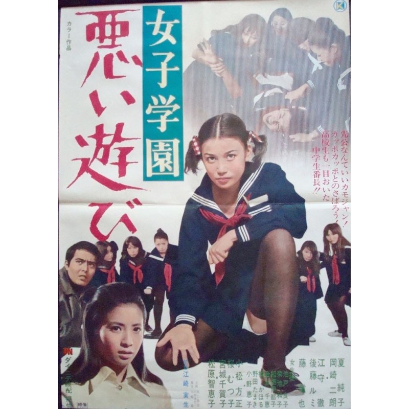 Girls School: Dangerous Games (Japanese)