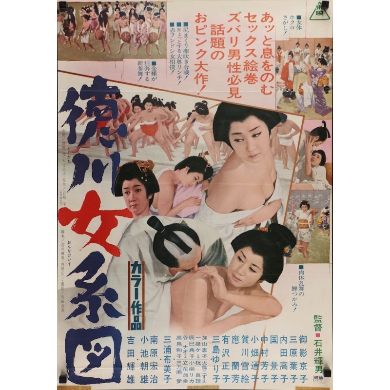 Shogun And The 3000 Women (Japanese)