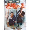Brotherhood's Honor And Humanity: Sakazuki Return (Japanese)