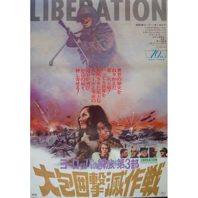 Liberation - Osvobozhdenie (Japanese style B)