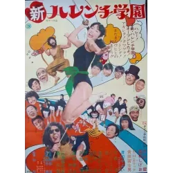 Shin arenchi gakuen (Japanese)