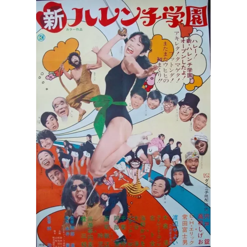 Shin arenchi gakuen (Japanese)