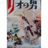 That Man From Rio - L'homme de Rio (Japanese)