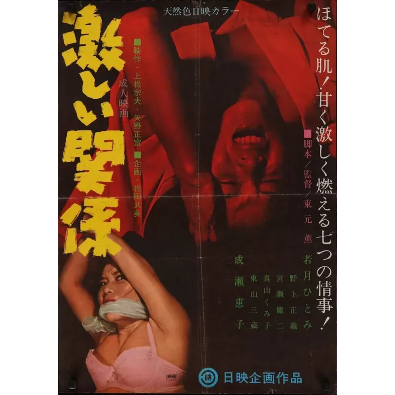 Intense Parting (Japanese)