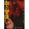 Intense Parting (Japanese)