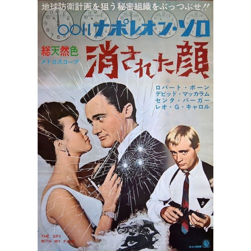 Man From Uncle: The Spy With My Face (Japanese)