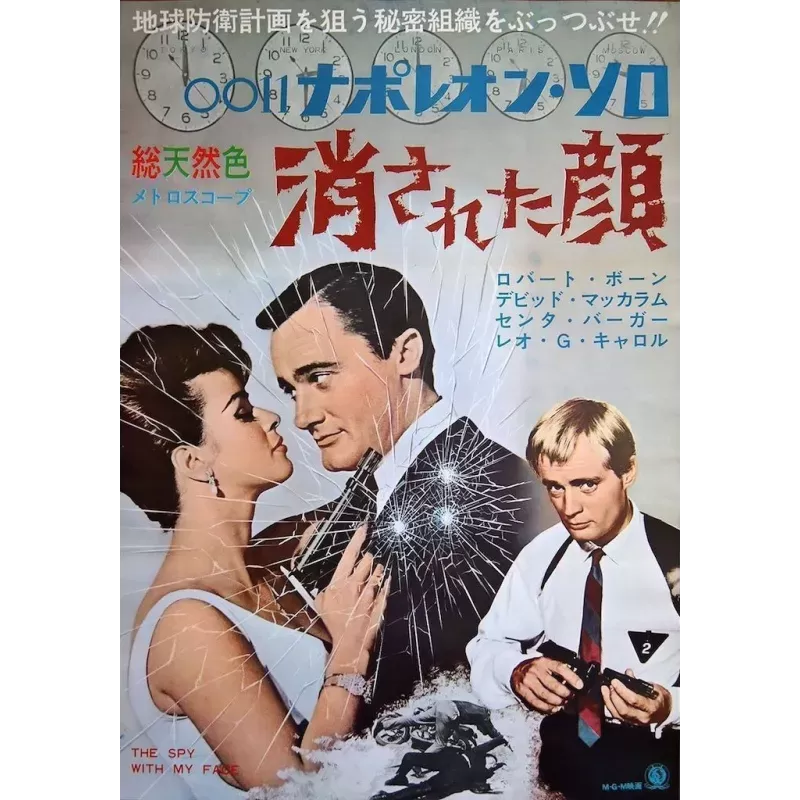 Man From Uncle: The Spy With My Face (Japanese) Man From Uncle: The Spy With My Face (Japanese)