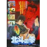 Fist Of The North Star (Japanese)