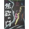 Gate Of Sexual Desire (Japanese)