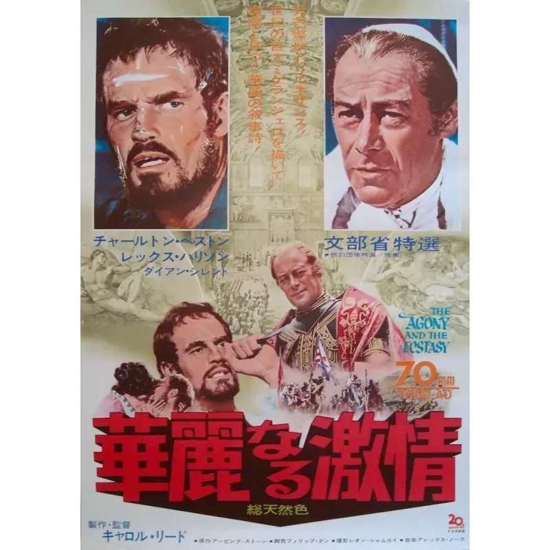 Agony And The Ecstasy (Japanese)