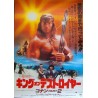 Conan The Destroyer (Japanese)