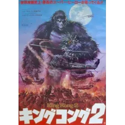 King Kong Lives (Japanese)