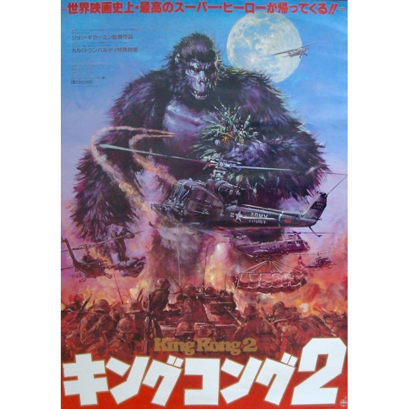 King Kong Lives (Japanese)