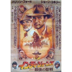 Indiana Jones And The Last Crusade (Japanese style A)