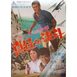 Kamikaze Man: Showdown At Noon (Japanese style B)