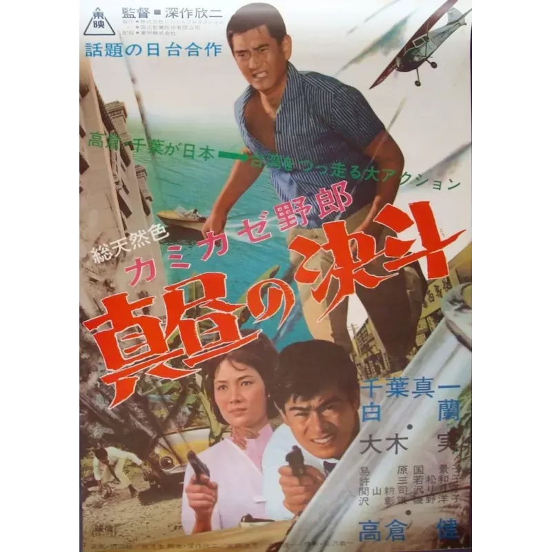 Kamikaze Man: Showdown At Noon (Japanese style B)