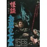 Ghost Story Of Oiwa's Spirit (Japanese)